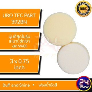 ฟองน้ำขัดสี Urotec Pad Part# 392BN Buff and Shine