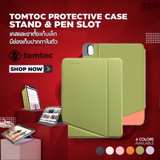 [เหลือ1585 บ. โค้ดSHOP0707 ]TOMTOC TABLET CASE &amp; STAND เคสไอแพดกันกระแทกและขาตั้งแอร์ 5 (2022) / แอร์ 4 (2020) เคส 10.9