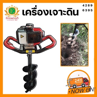 เครื่องเจาะดิน เครื่องยนต์ 2 จังหวะ รุ่นเฟืองทด 8 นิ้ว