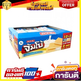 แจ็คแอนด์จิล จัมโบ้ เวเฟอร์สอดไส้ครีมรสนม 30 กรัม แพ็ค 12+2 ชิ้น JackN Jill Jumbo Milk 30 g x 12+2