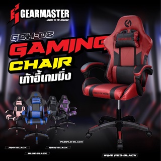 GEARMASTER รุ่น GCH-02 GAMING CHAIR เก้าอี้เกมมิ่ง เก้าอี้ทำงาน GCH02 ITcam