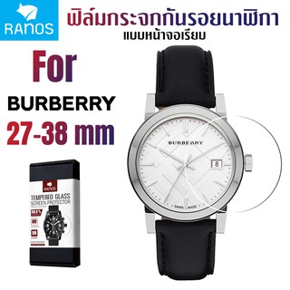 ฟิล์มกระจก ฟิล์มกันรอย นาฬิกา Burberry แบบกระจกเรียบ