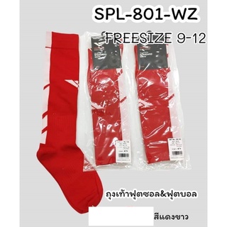 B ถุงเท้าฟุตบอล ถุงเท้าฟุตซอล Freesize 9-12 SPL-801-WZ ขายเป็นโหล 1โหล มี 12 คู่ ราคา 550 บาท