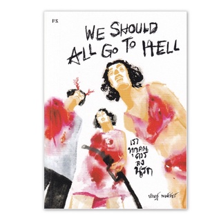 We Should All go to Hell : เราทุกคนควรลงนรก : P.S.