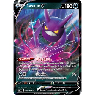 [ของแท้] โครแบท V (RR) S8b T 099/184 การ์ดโปเกม่อน ภาษาไทย Pokemon Trading Card Game