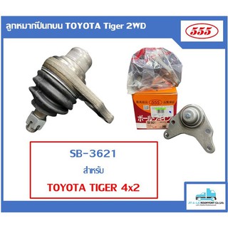 ลูกหมากปีกนกบน 555 สำหรับ TOYOTA Tiger 2WD