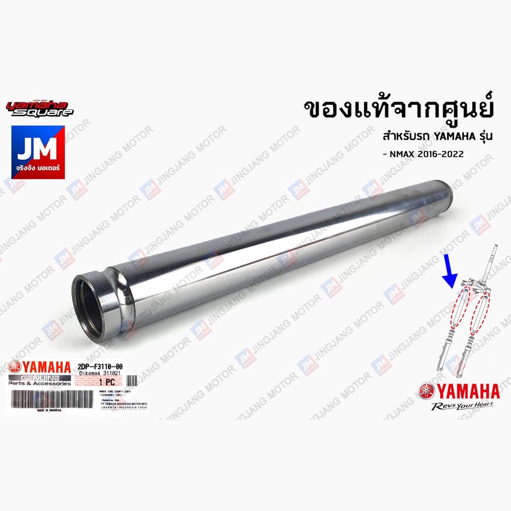 2DPF31100000 แกนโช๊คหน้า,เเกนกระบอกโช๊คหน้า เเท้ศูนย์ YAMAHA NMAX 2016-2025
