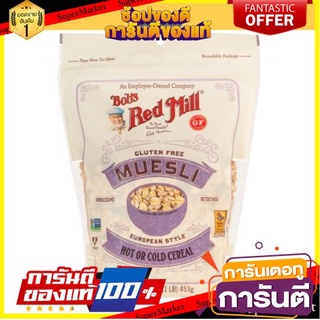 บ็อบส์เรดมิล มุสลี่กลูเตนฟรี 453 กรัม - Muesli Gluten Free 453g Bobs Red Mill