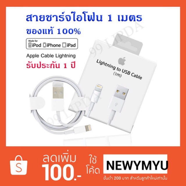 สายชาร์จไอโฟน Apples Lightening Cable 1M ของเท้ 100% โดย Foxconn สำหรับ iPhone 📱.....
