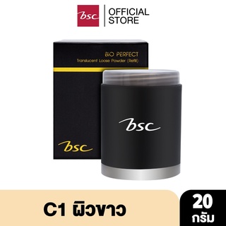 BSC BIO PERFECT TRANSLUCENT LOOSE POWDER 20 กรัม แป้งฝุ่นเนื้อละเอียดเนียนนุ่ม เกลี่ยง่าย ให้สัมผัสที่อ่อนละมุนต่อผิว