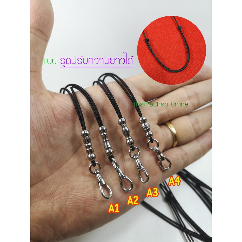 สร้อยเชือกร่มคั่นเม็ดสแตนเลส แบบรูดปรับความยาวได้ พร้อมก้ามปูสแตนเลส