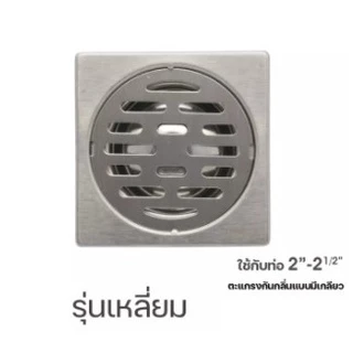 ตะแกรงกันกลิ่น ในห้องน้ำ แบบมีเกลียว ใช้กับท่อขนาด 2"-2 1/2" GRL-382