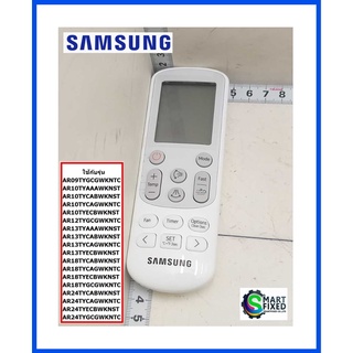 รีโมทอะไหล่แอร์ซัมซุง/Remot/Samsung/DB96-24901C/อะไหล่แท้จากโรงงาน