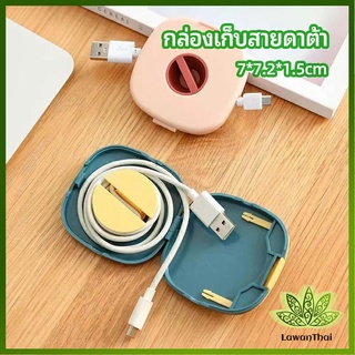 Lawan กล่องเก็บหูฟัง กล่องเก็บสายชาร์จ วางโทรศัพท์ก็ได้  Data cable storage box