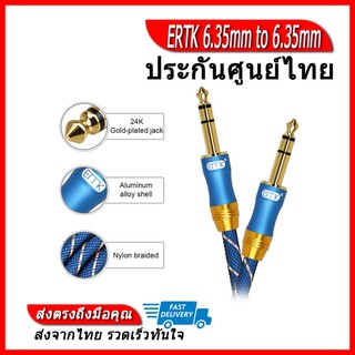 ERTK 6.35mm to 6.35mm สายเคเบิ้ล AUX สำหรับชุดเครื่องเสียง