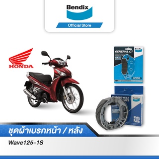 Bendix ผ้าเบรค Honda Wave125-1S / 125r (ปี 05) ดิสเบรคหน้า+ดรัมเบรคหลัง (MD15,MS3)