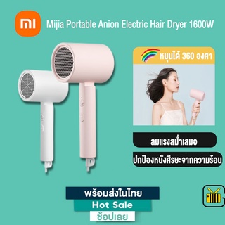 Xiaomi Mi Mijia Portable Anion Electric Hair Dryer 1600W ไดร์เป่าผมไฟฟ้า แบบพกพา พับเก็บได้