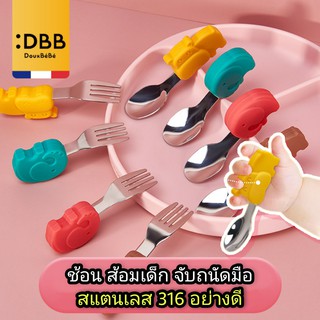 🔥Sale🌈Douxbebe เซตช้อนส้อมเด็กสแตนเลส 316 เกรดพรีเมี่ยม รูปช้าง ฮิปโป ช้อนฝึกทาน สไตล์ marcus