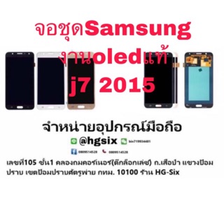 LCD Display​ หน้าจอ​ จอ+ทัช ซัมซุง งานoled  j7 j700 j7 2015