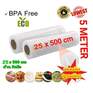 ลดราคา!! Vacuum Bag ถุงซีลสูญญากาศลายนูน แบบหนา เป็นม้วน (Roll) ขนาด 25 x 500 cm