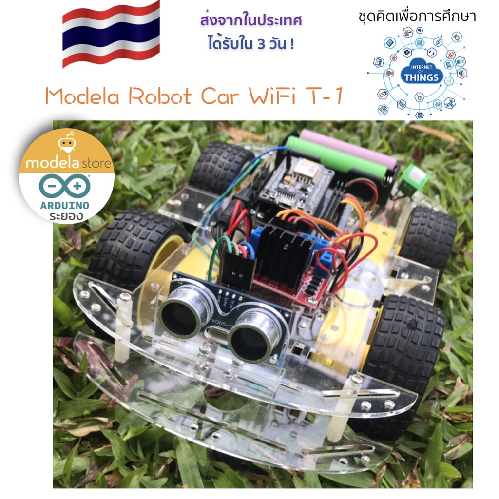 ชุดคิต Robot Car T-1 v.2 รถหุ่นยนต์ควบคุมด้วยมือถือผ่าน WiFi (เพื่อฝึกประกอบและลงโค้ด Arduino) พร้อมไฟลต์คู่มือ