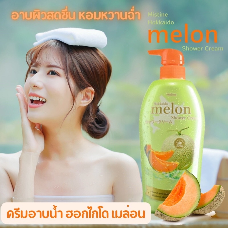 แท้ ครีมอาบน้ำ+โลชั่นฮอกไกโดเมล่อนขนาด500ml และโลชั่นขนาด200ml