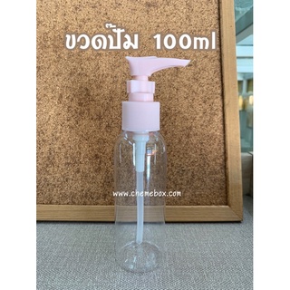 ขวดปั๊ม 100 ml ฝาชมพูขวดแบ่งครีม แบ่งเจล