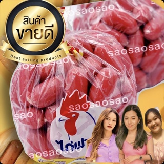 ไส้กรอกแดง ไส้กรอกในตำนานแห่งความอร่อย ราคา 79 บาทเท่านั้น‼️