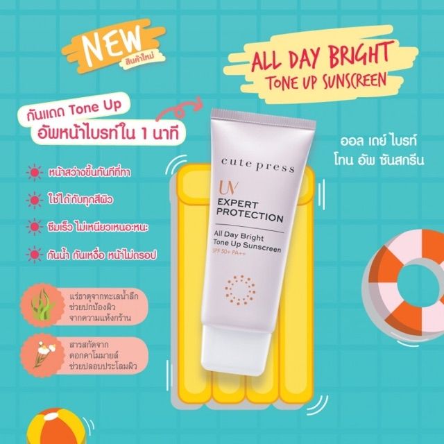 Cute Press Uv Expert Protection All Day Bright Tone +Pa++ 30g กันแดด Tone Up - รูปที่ 2