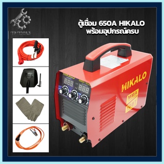 ตู้เชื่อม HIKALO 650แอมป์ รุ่น3ปุ่ม2จอ ตู้เชื่อมไฟฟ้า เครื่องเชื่อมไฟฟ้า Mini Inverter IGBT MMA-600 อุปกรณ์ครบชุด ของแท้