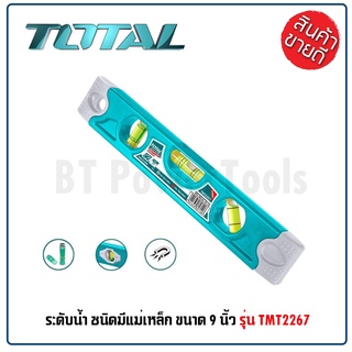 TOTAL ระดับน้ำแม่เหล็ก ขนาด 9 นิ้ว รุ่น TMT2267 ระดับน้ำอลูมิเนียม แบบมีแม่เหล็ก วัดระดับ