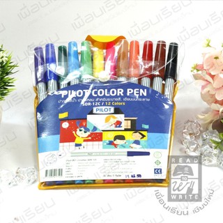 ปากกาสีน้ำ PILOT ปากแหลม SDR-12C 12 สี