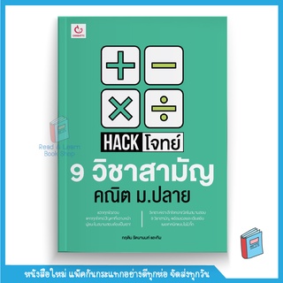 Hack โจทย์ 9 วิชาสามัญ (A-Level) คณิต ม.ปลาย (GANBATTE)