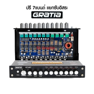 ปรีแอมป์ 7 แบนด์ GRATIA รุ่น GT-007 ปรี7แบนแยกซับ ปรีรถยนต์ ปรีโมแรงๆ โมโรงงาน