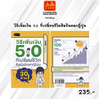 หมวดหุ้นและการลงทุน วิธีเพิ่มเงิน 5.0 ที่เปลี่ยนชีวิตศิลปินตลกญี่ปุ่น