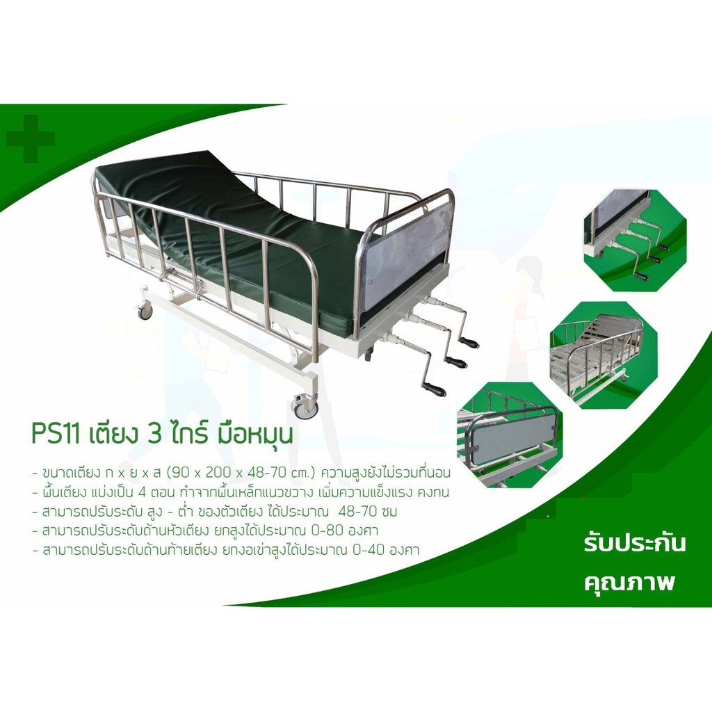 Abloom เตียง 3 ไกร์ มือหมุน หัว-ท้าย ไม้อัด 3 Function Hospital Bed with Plywood Head board and Foot