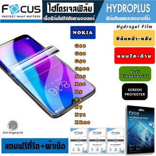 Focus ฟิล์มไฮโดรเจล กันแตก NOKIA G10 G20 G50 G300 X10 X20 X5 X6 X7 X71 XR20