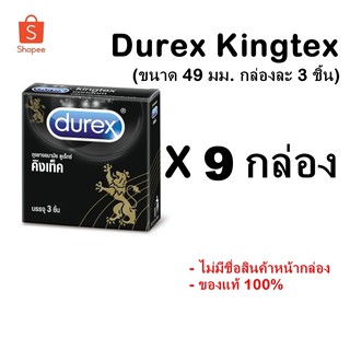 *แพ็ค9กล่อง*  Durex Kingtex ดูเร็กซ์ คิงเท็ค ขนาด 49มม. กล่องละ 3 ชิ้น จำนวน 9 กล่อง