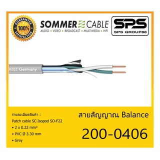 CABLE สายสัญญาณ Balance รุ่น 200-0406 ยี่ห้อ SOMMER สินค้าพร้อมส่ง ของแท้100% ขนาด 2 x 0.22 mm² PVC Ø 3.30 mm สีเทา