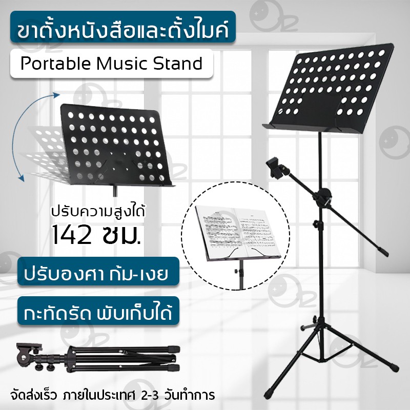 ขาตั้งโน๊ตเพลง ขาตั้งโน้ตเพลง แบบพกพา ขาตั้ง พร้อม ขา ตั้งไมค์ สำหรับ วางโน๊ตดนตรี วางไมค์ ร้องเพลง ปรับระดับได้ ก้ม-เงย มีขาสปริง