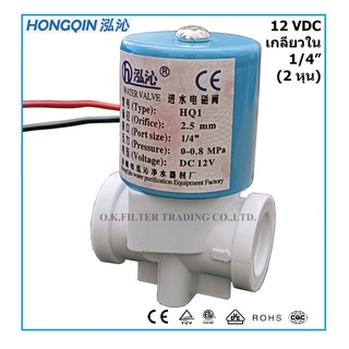 โซลินอยด์ วาล์ว พลาสติก Plastic Solenoid Valve 1/4 นิ้ว (2 หุน) 12VDC เกลียวใน