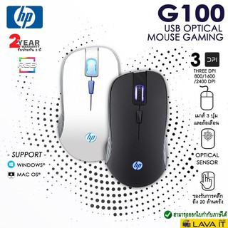 HP Optical Mouse Gaming USB G100 เมาส์เกมมิ่งปรับค่า DPI ได้ 3 ระดับ