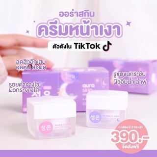 AURA SKIN เซทครีม ออร่าสกิน 10 g.