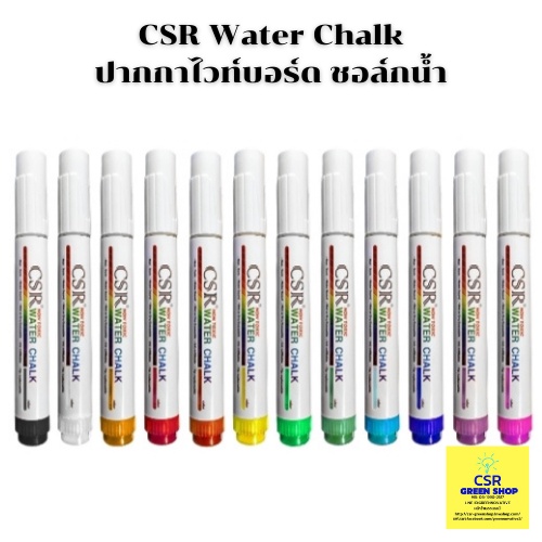 ปากกาไวท์บอร์ด CSR Water Chalk Size M ขนาดเส้น 6 มิล.(12สี เลือกได้/ราคาต่อ 1 ด้าม)