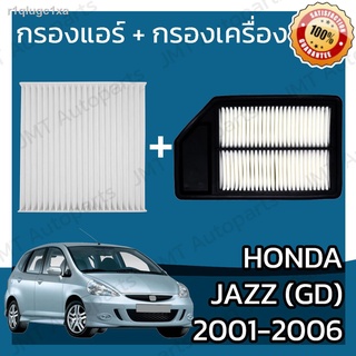 กรองแอร์ + กรองเครื่อง ฮอนด้า แจ๊ส จีดี ปี 2001-2006 Honda Jazz (GD) A/C Car Filter + Engine Air Filter ฮอนดา แจ๊ซ แจ้ส