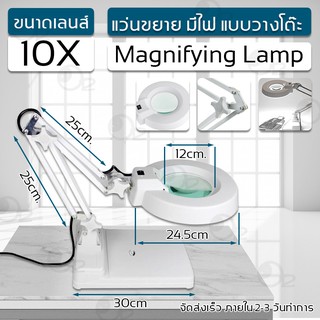 แว่นขยาย 10 เท่า ไฟ LED โคมไฟ โคมไฟแว่นขยาย  Magnifying Lamp 10X