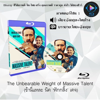 Bluray เรื่อง The Unbearable Weight of Massive Talent (ข้านี่แหละ นิค ‘ฟักกลิ้ง’ เคจ) (เสียงอังกฤษ + เสียงไทยโรง)+ซับไทย