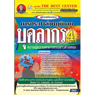 คู่มือสอบบุคคลากร 4 การประปาส่วนภูมิภาค ใหม่ปี 2561