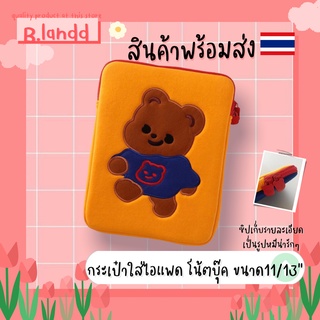 B.landd✨ กระเป๋าสำหรับไอแพด กระเป๋าใส่ไอแพด น้องหมีส้มน้ำเงิน