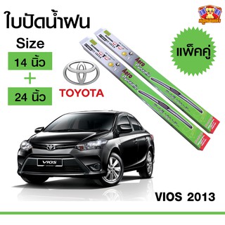 ใบปัดน้ำฝน สำหรับรถ Toyota Vios 2013 ยี่ห้อ Diamond กล่องเขียว (14,24)